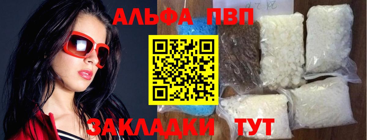 A PVP VHQ  Alpha PVP СК КРИС  Alpha PVP Соль  A PVP  Вход с VPN  Югорск 