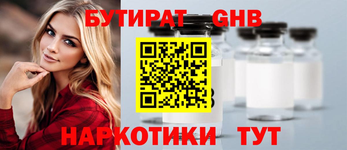БУТИРАТ Butirat  Вход с VPN  Югорск 