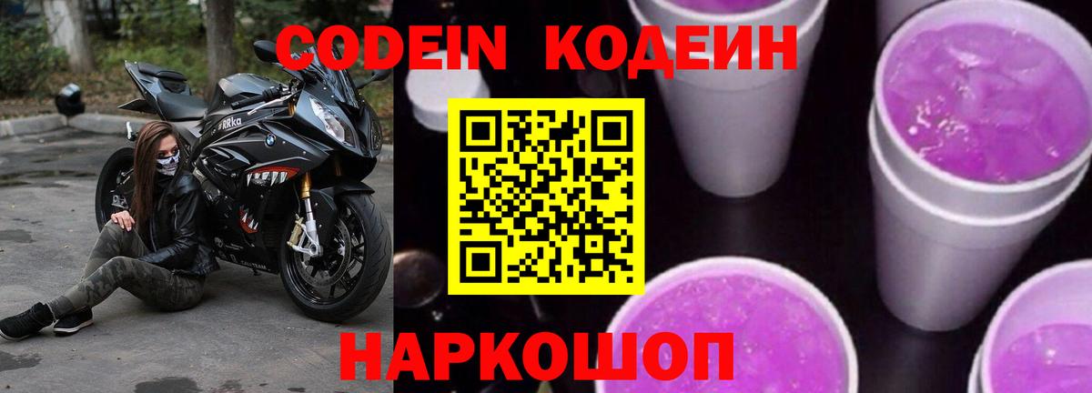Кодеин напиток Lean (лин)  Вход с VPN  Югорск  Кодеиновый сироп Lean Purple Drank 