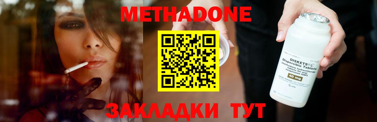 Метадон мёд Югорск